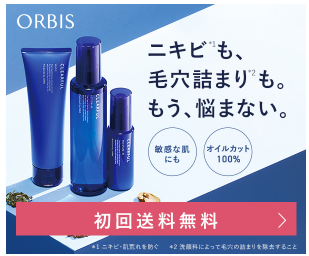 オルビスクリア ツルハ